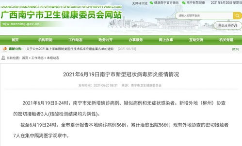 最新 柳州通报流行病学调查,核酸检测工作及密接者排查管控情况