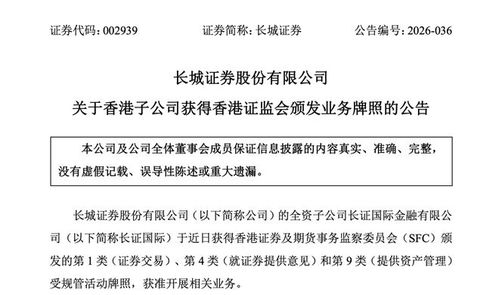 长城证券全资子公司长证国际获香港证监会多项业务牌照，拓展金融业务外包服务