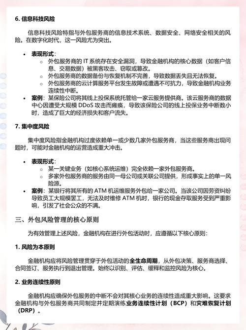 外包定义与范围:金融机构把业务交给外部第三方,降低成本,提升新适